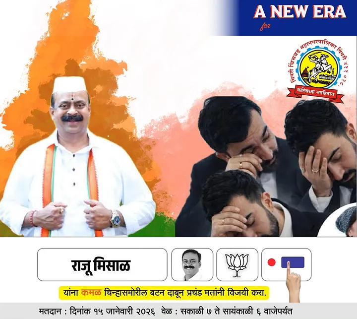 Mamdani vs. मिसाळ (Misal)